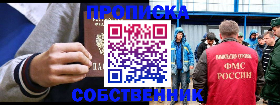 прописка ребенка в Закаменске